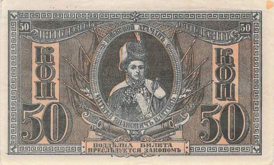 50 Kopeks 1918 ps407